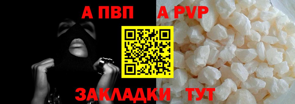 А ПВП мука  где купить наркоту  А ПВП крисы CK  Alfa_PVP Соль  Похвистнево  Вход с VPN 