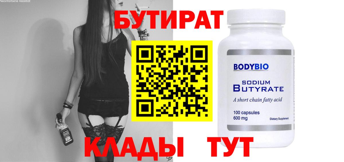 Похвистнево  БУТИРАТ 99%  Вход с VPN 