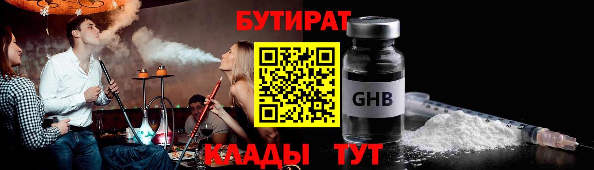 Бутират 1.4BDO Похвистнево
