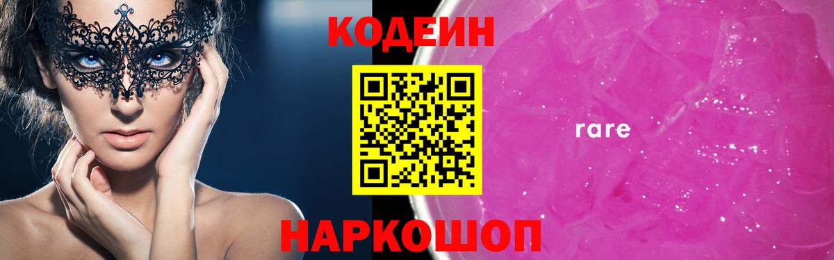 Кодеиновый сироп Lean напиток Lean (лин)  Вход с VPN  Похвистнево 