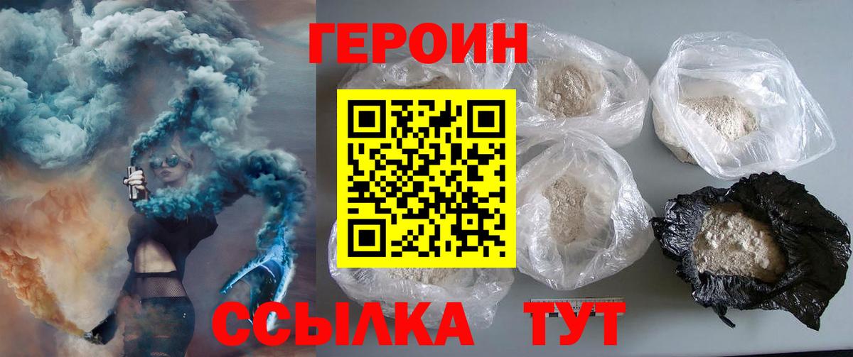 Героин герыч  Вход с VPN  Похвистнево 
