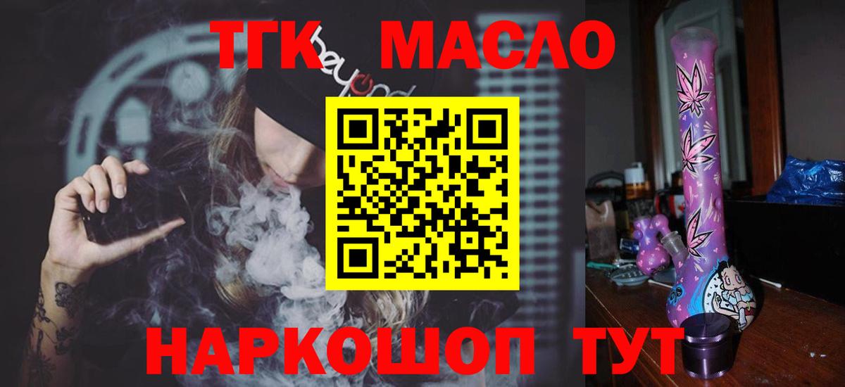 Похвистнево  ТГК вейп с тгк  Дистиллят ТГК гашишное масло  Вход с VPN 